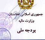 نقدی بر مسوده پیشنهادی بودجه ملی سال مالی 1397